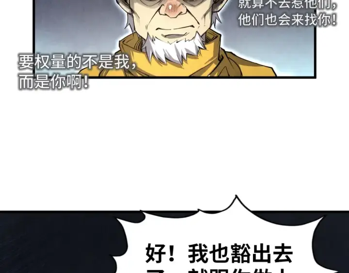 漫画《这一世我要当至尊》第194话 回到青海镇第161张图