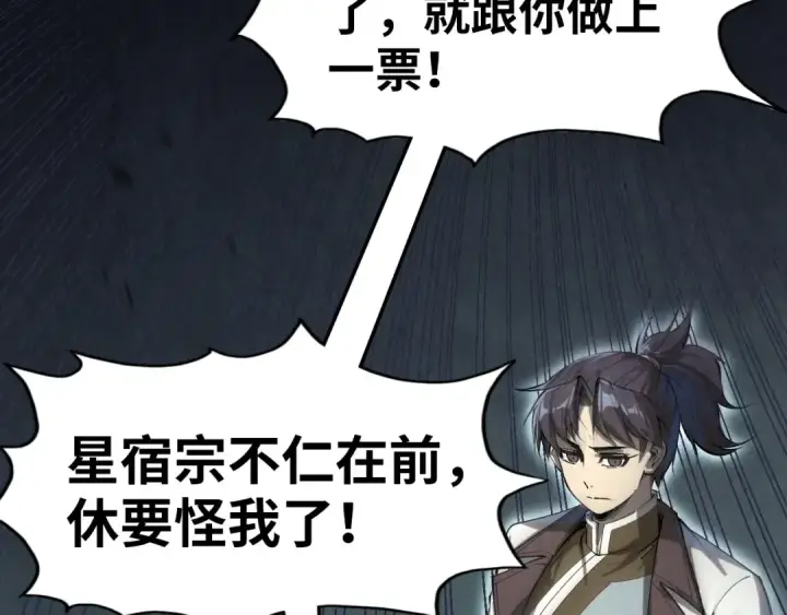 漫画《这一世我要当至尊》第194话 回到青海镇第162张图