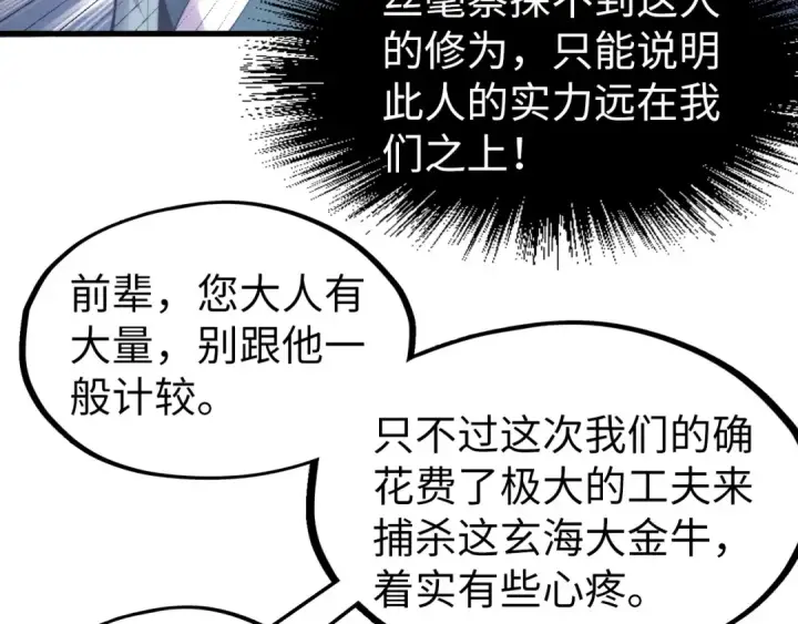漫画《这一世我要当至尊》第194话 回到青海镇第21张图
