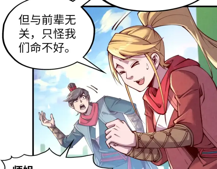 漫画《这一世我要当至尊》第194话 回到青海镇第22张图