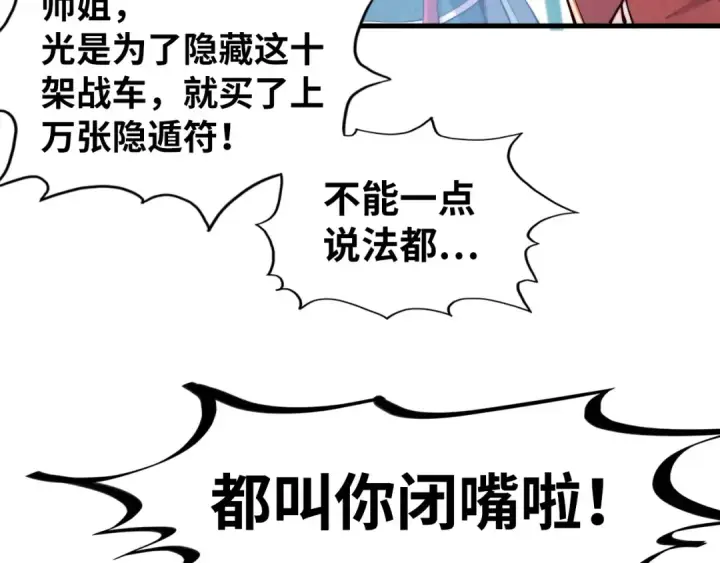 漫画《这一世我要当至尊》第194话 回到青海镇第23张图