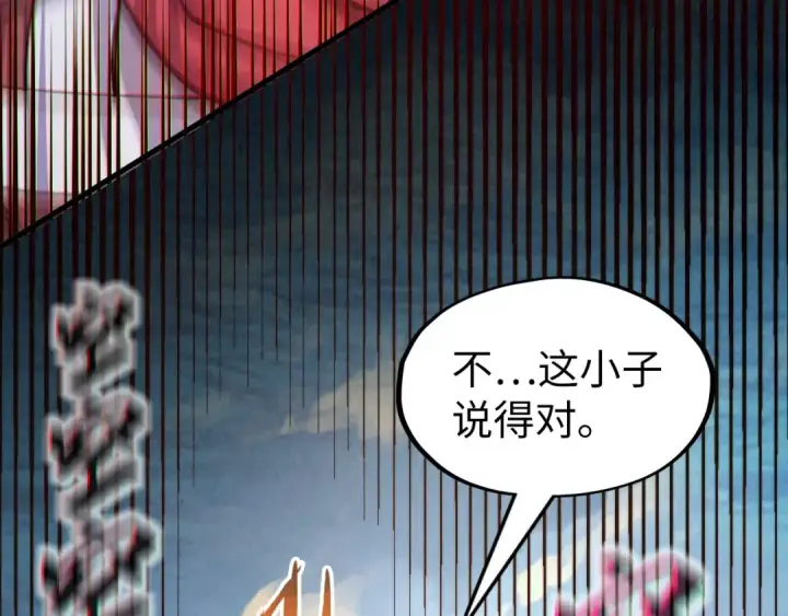 漫画《这一世我要当至尊》第194话 回到青海镇第27张图