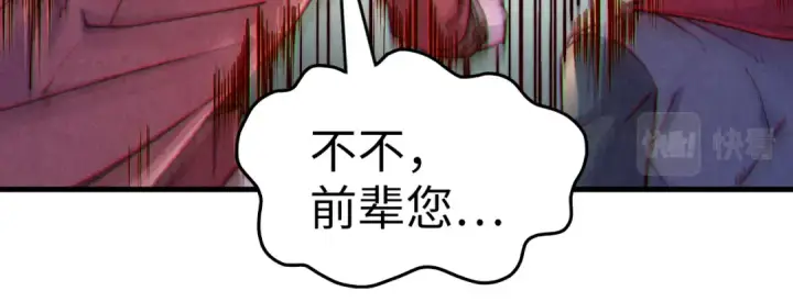 漫画《这一世我要当至尊》第194话 回到青海镇第30张图