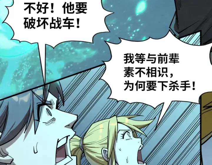 漫画《这一世我要当至尊》第194话 回到青海镇第44张图