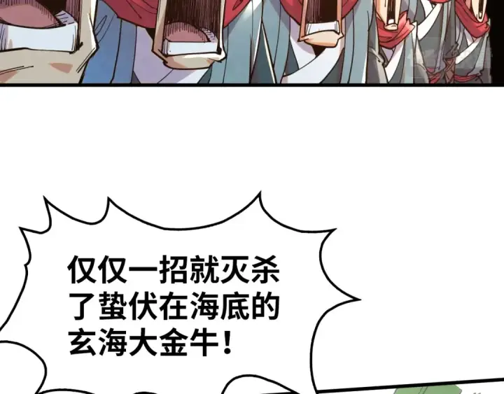 漫画《这一世我要当至尊》第194话 回到青海镇第93张图