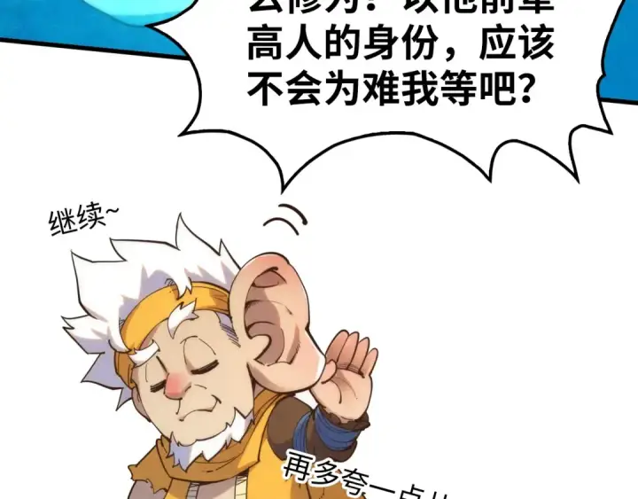 漫画《这一世我要当至尊》第194话 回到青海镇第97张图