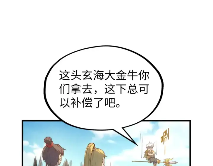 漫画《这一世我要当至尊》第194话 回到青海镇第99张图