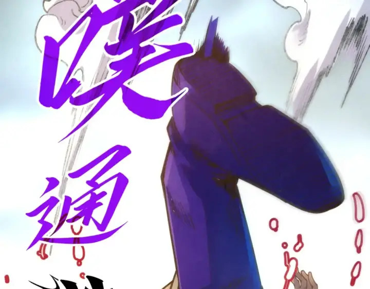 漫画《这一世我要当至尊》第195话 至强霸体第101张图