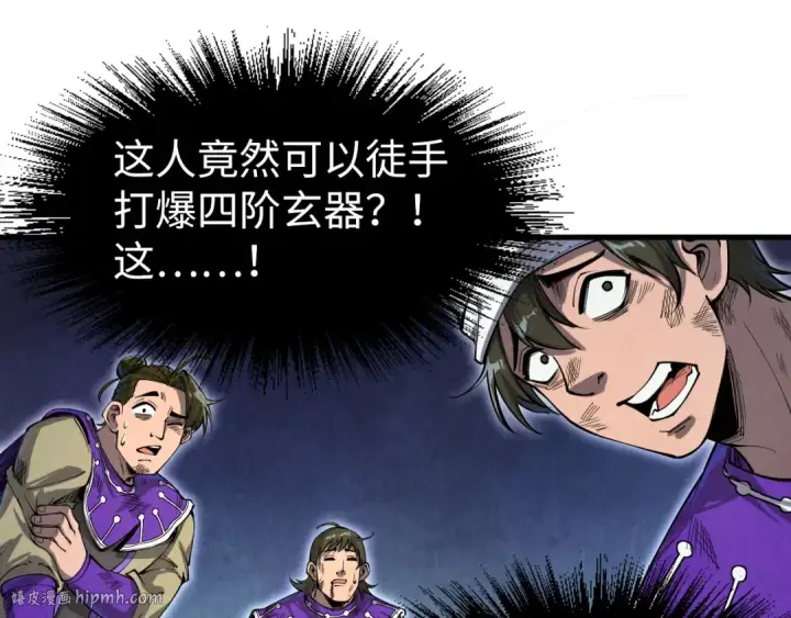 漫画《这一世我要当至尊》第195话 至强霸体第104张图