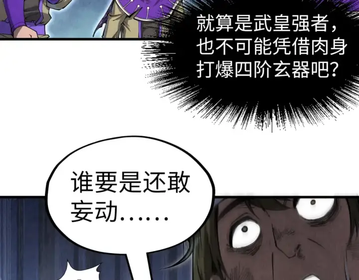 漫画《这一世我要当至尊》第195话 至强霸体第105张图
