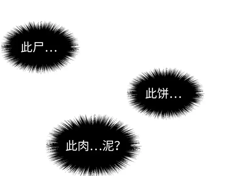 漫画《这一世我要当至尊》第195话 至强霸体第109张图