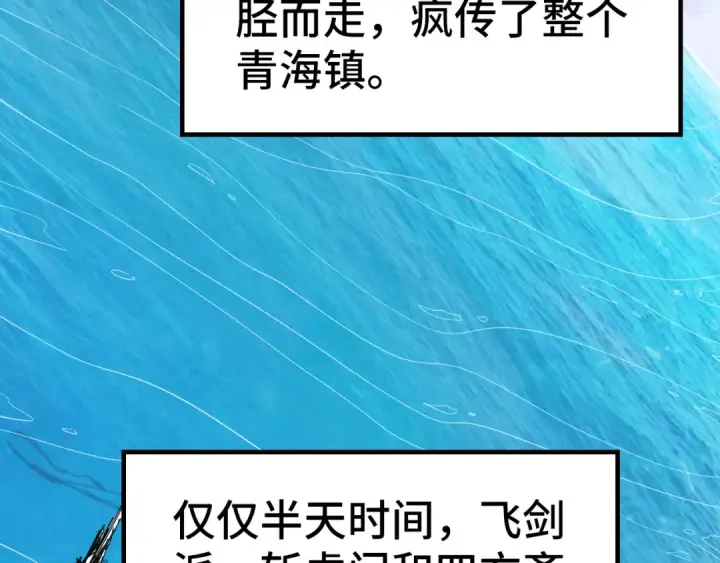 漫画《这一世我要当至尊》第195话 至强霸体第11张图