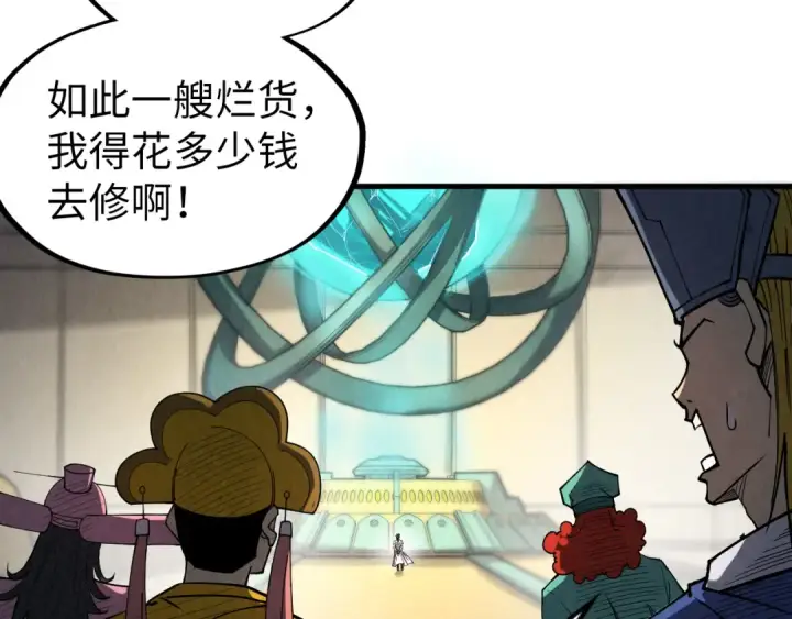漫画《这一世我要当至尊》第195话 至强霸体第116张图
