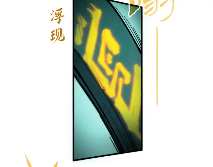 漫画《这一世我要当至尊》第195话 至强霸体第121张图