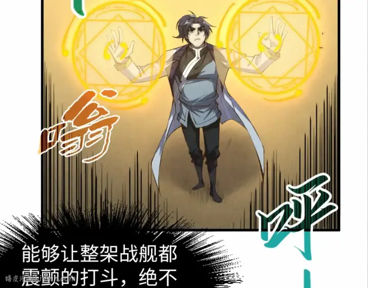 漫画《这一世我要当至尊》第195话 至强霸体第128张图