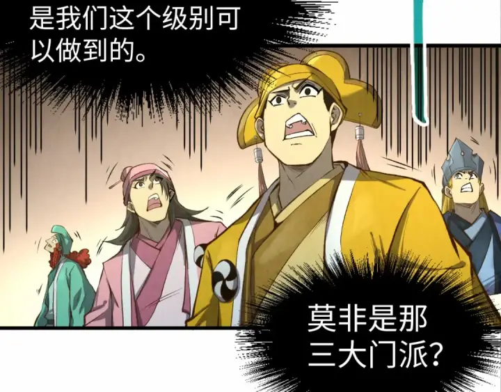 漫画《这一世我要当至尊》第195话 至强霸体第129张图