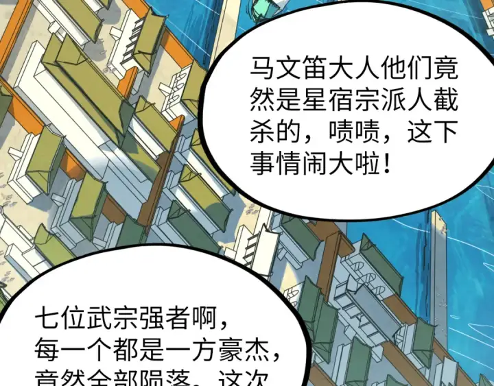 漫画《这一世我要当至尊》第195话 至强霸体第13张图