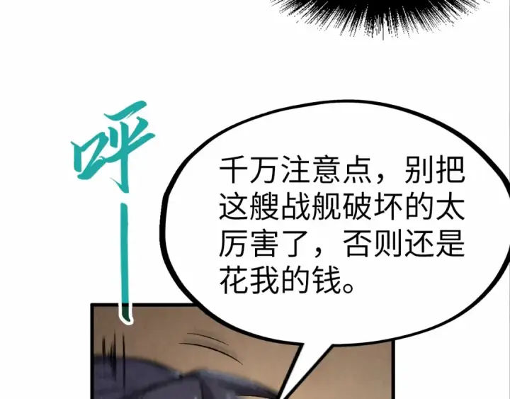 漫画《这一世我要当至尊》第195话 至强霸体第130张图