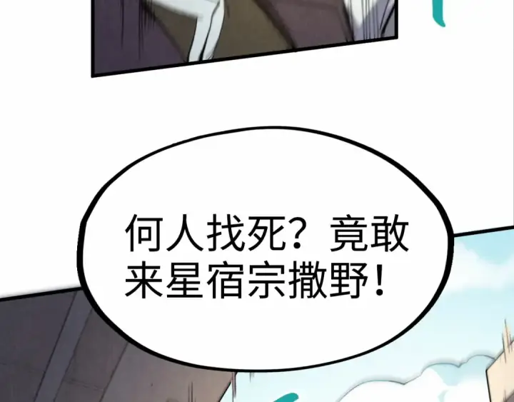 漫画《这一世我要当至尊》第195话 至强霸体第132张图