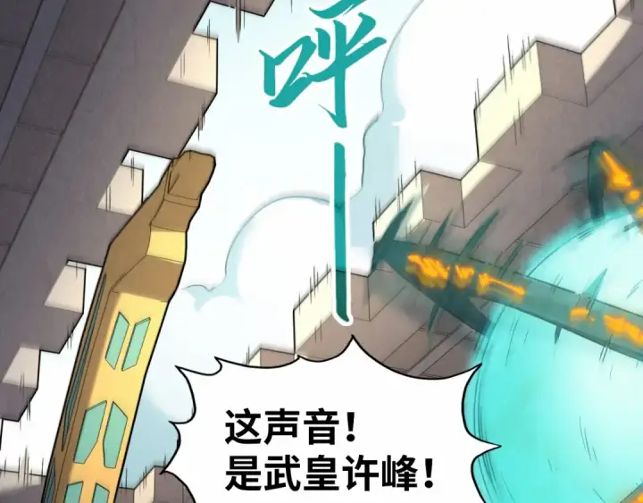 漫画《这一世我要当至尊》第195话 至强霸体第133张图