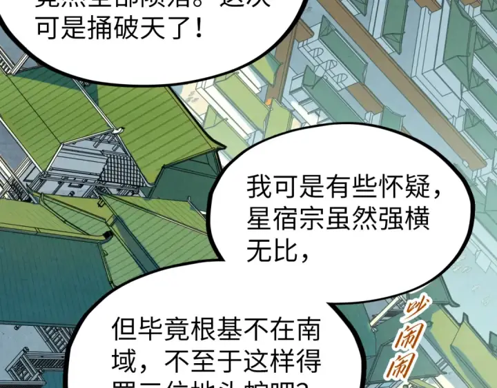 漫画《这一世我要当至尊》第195话 至强霸体第14张图