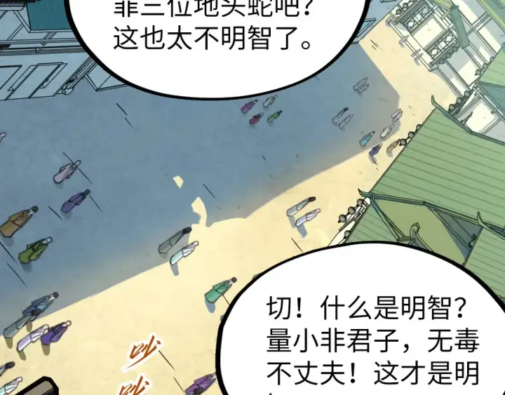 漫画《这一世我要当至尊》第195话 至强霸体第15张图