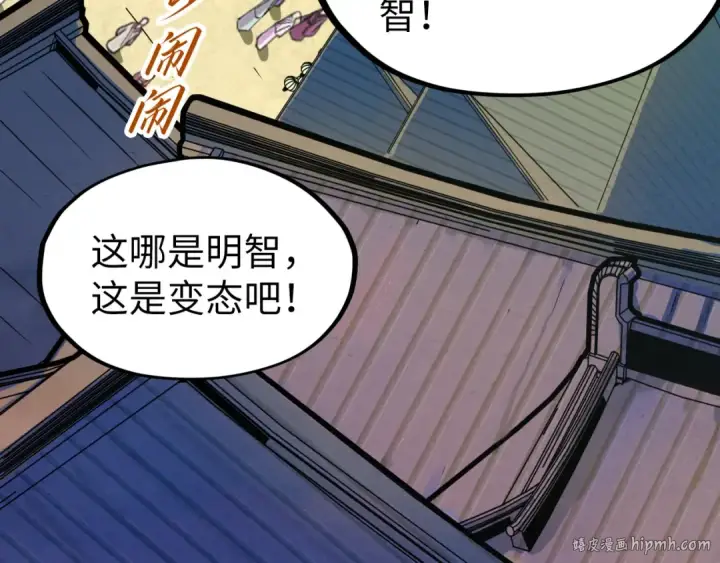 漫画《这一世我要当至尊》第195话 至强霸体第16张图