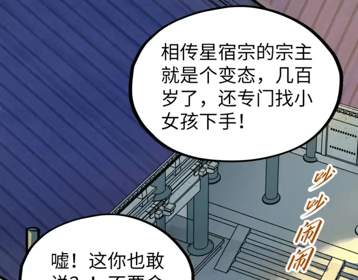 漫画《这一世我要当至尊》第195话 至强霸体第17张图