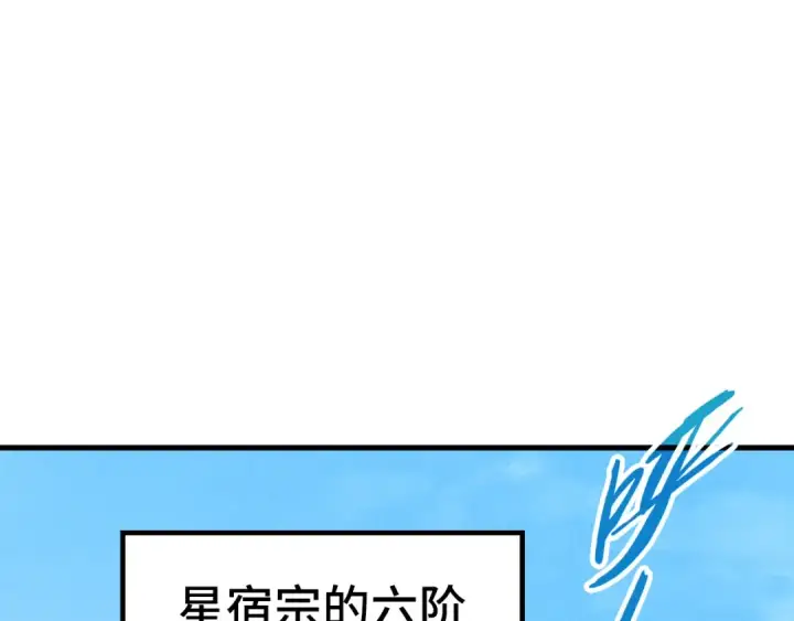 漫画《这一世我要当至尊》第195话 至强霸体第21张图