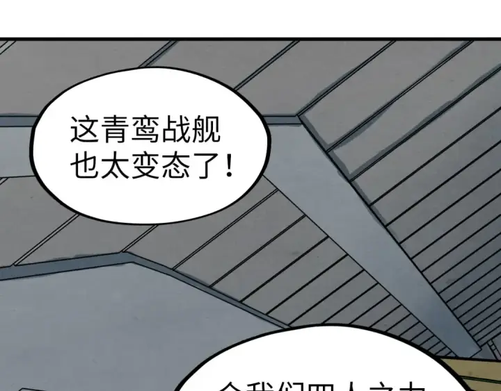 漫画《这一世我要当至尊》第195话 至强霸体第27张图