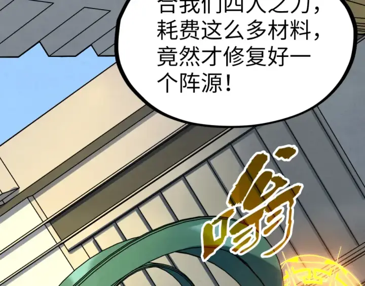 漫画《这一世我要当至尊》第195话 至强霸体第28张图