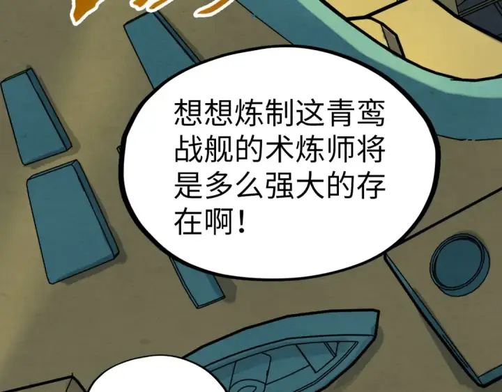 漫画《这一世我要当至尊》第195话 至强霸体第31张图