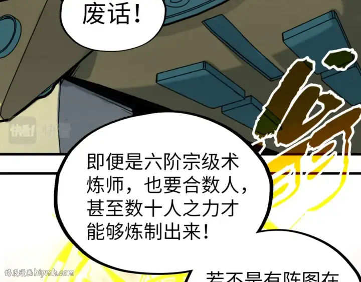 漫画《这一世我要当至尊》第195话 至强霸体第32张图