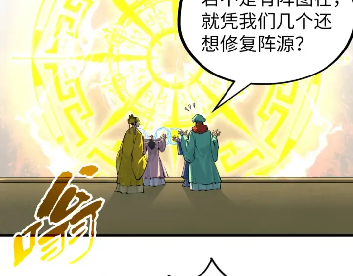 漫画《这一世我要当至尊》第195话 至强霸体第33张图