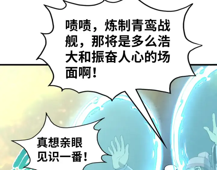 漫画《这一世我要当至尊》第195话 至强霸体第34张图