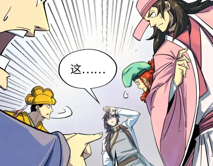 漫画《这一世我要当至尊》第195话 至强霸体第39张图