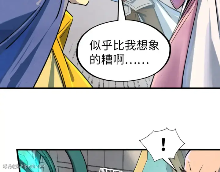 漫画《这一世我要当至尊》第195话 至强霸体第40张图