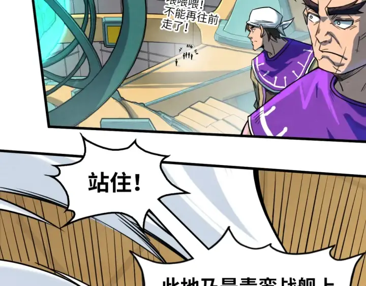 漫画《这一世我要当至尊》第195话 至强霸体第41张图