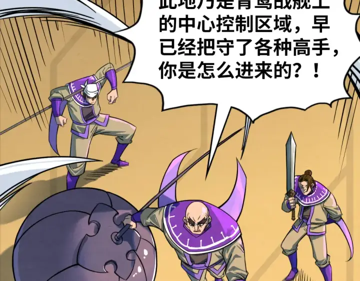 漫画《这一世我要当至尊》第195话 至强霸体第42张图