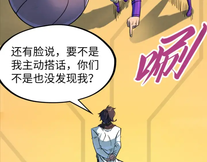 漫画《这一世我要当至尊》第195话 至强霸体第43张图