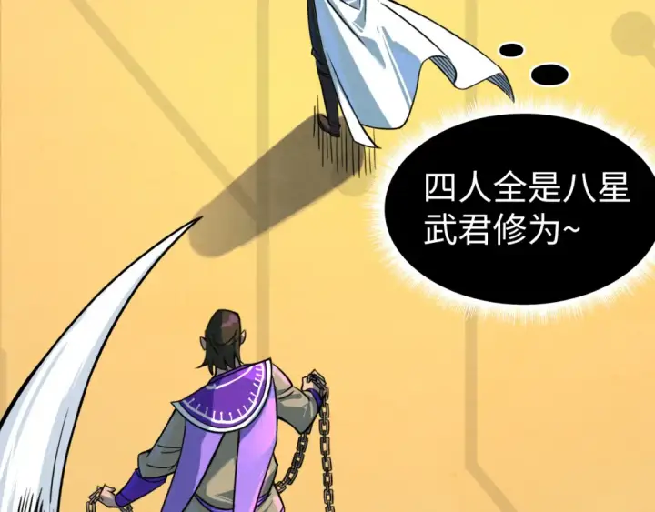 漫画《这一世我要当至尊》第195话 至强霸体第44张图