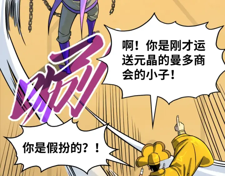 漫画《这一世我要当至尊》第195话 至强霸体第45张图