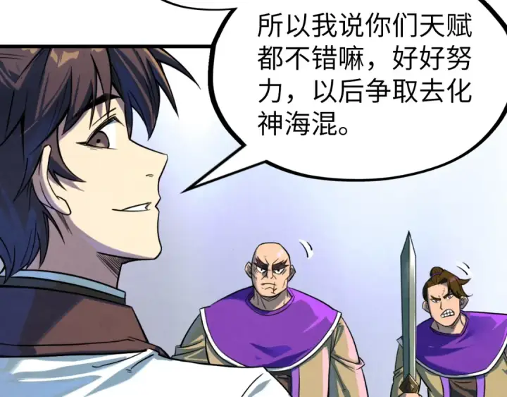 漫画《这一世我要当至尊》第195话 至强霸体第47张图