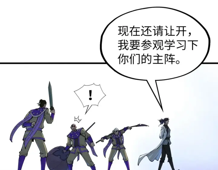 漫画《这一世我要当至尊》第195话 至强霸体第49张图