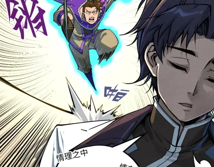 漫画《这一世我要当至尊》第195话 至强霸体第51张图