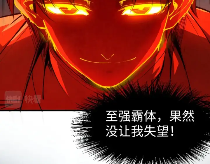 漫画《这一世我要当至尊》第195话 至强霸体第82张图