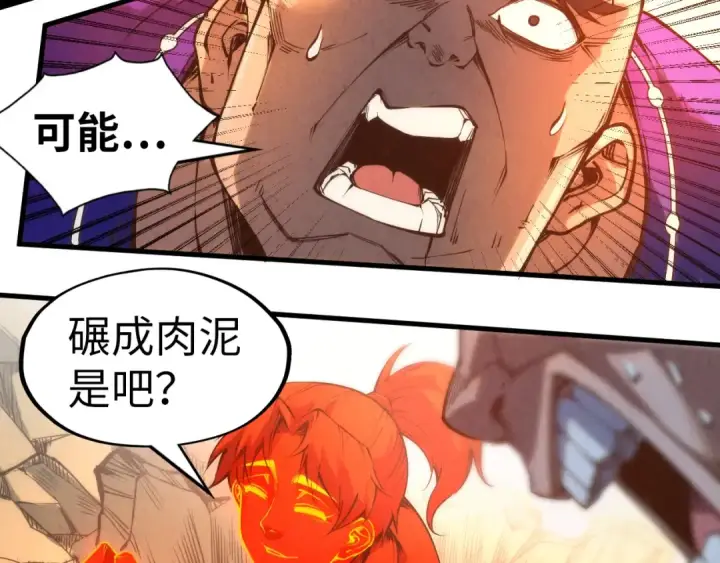 漫画《这一世我要当至尊》第195话 至强霸体第87张图