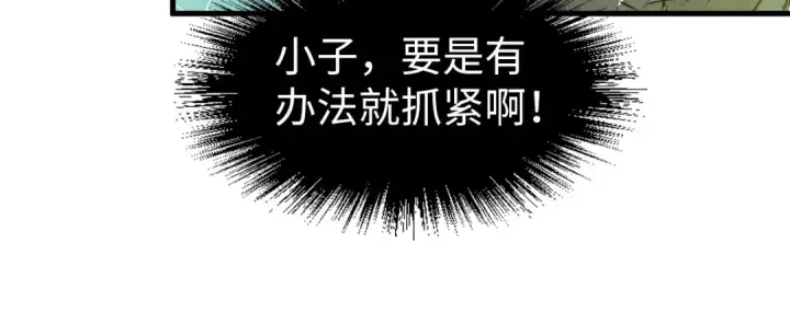 漫画《这一世我要当至尊》第196话 般若魔音第101张图