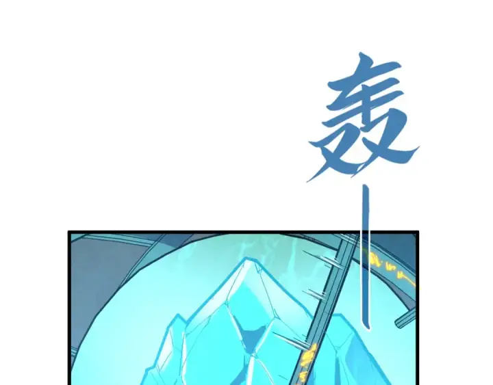 漫画《这一世我要当至尊》第196话 般若魔音第102张图