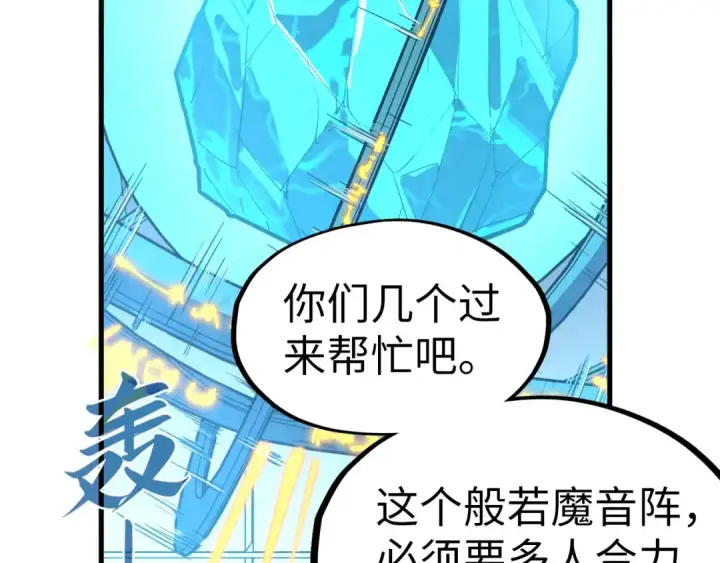 漫画《这一世我要当至尊》第196话 般若魔音第103张图